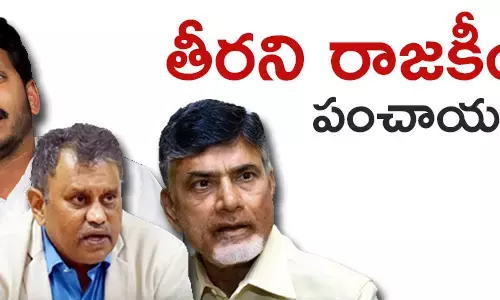పంచాయతీ