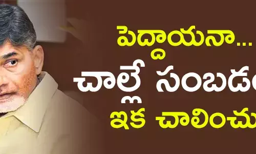 చంద్రబాబు