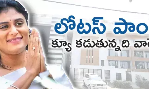 వైఎస్ షర్మిల