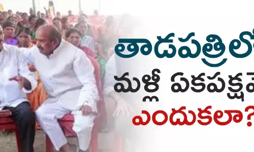 తాడిపత్రి