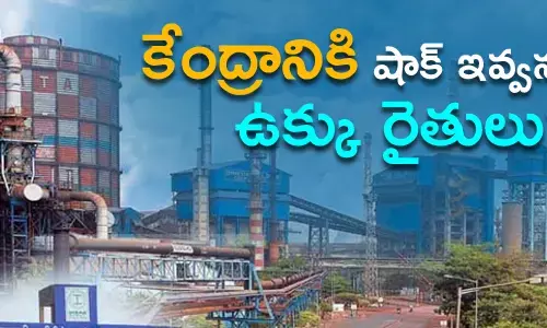 విశాఖ‌ స్టీల్ ప్లాంట్