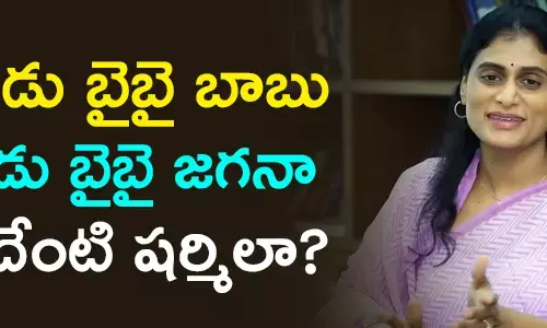 వైఎస్ షర్మిల