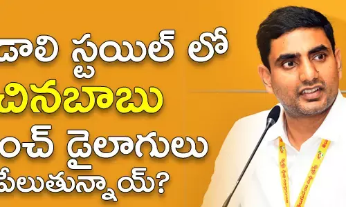 నారా లోకేష్‌