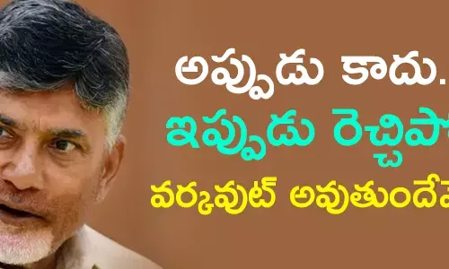 చంద్రబాబు