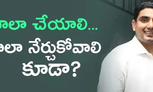 నారా లోకేష్