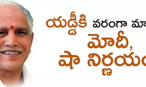 యడ్యూరప్ప