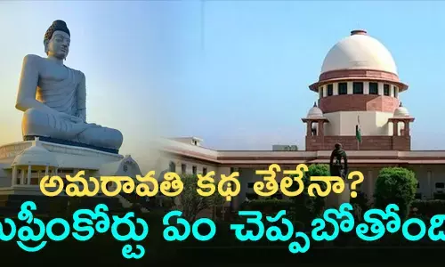 అమరావతి