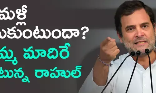 రాహుల్ గాంధీ