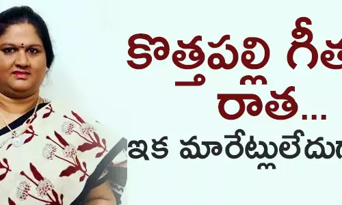 కొత్తప‌ల్లి గీత‌