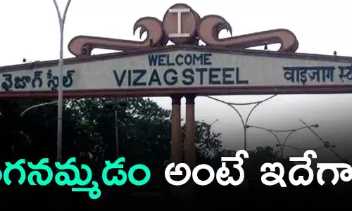 విశాఖ స్టీల్ ప్లాంట్