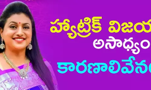 ఆర్కే రోజా