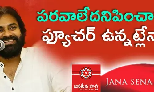 జనసేన