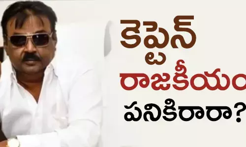 విజయ్ కాంత్