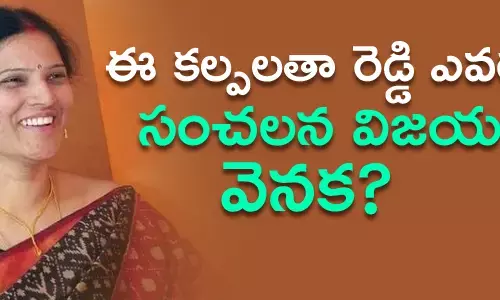 కల్పలత రెడ్డి
