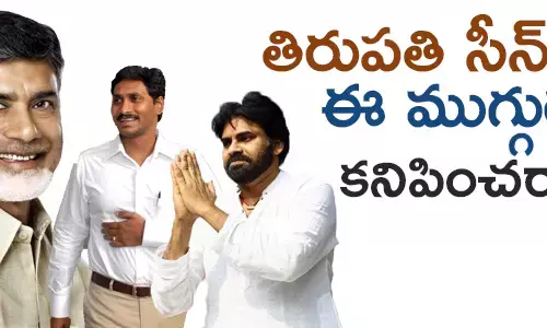 తిరుపతి