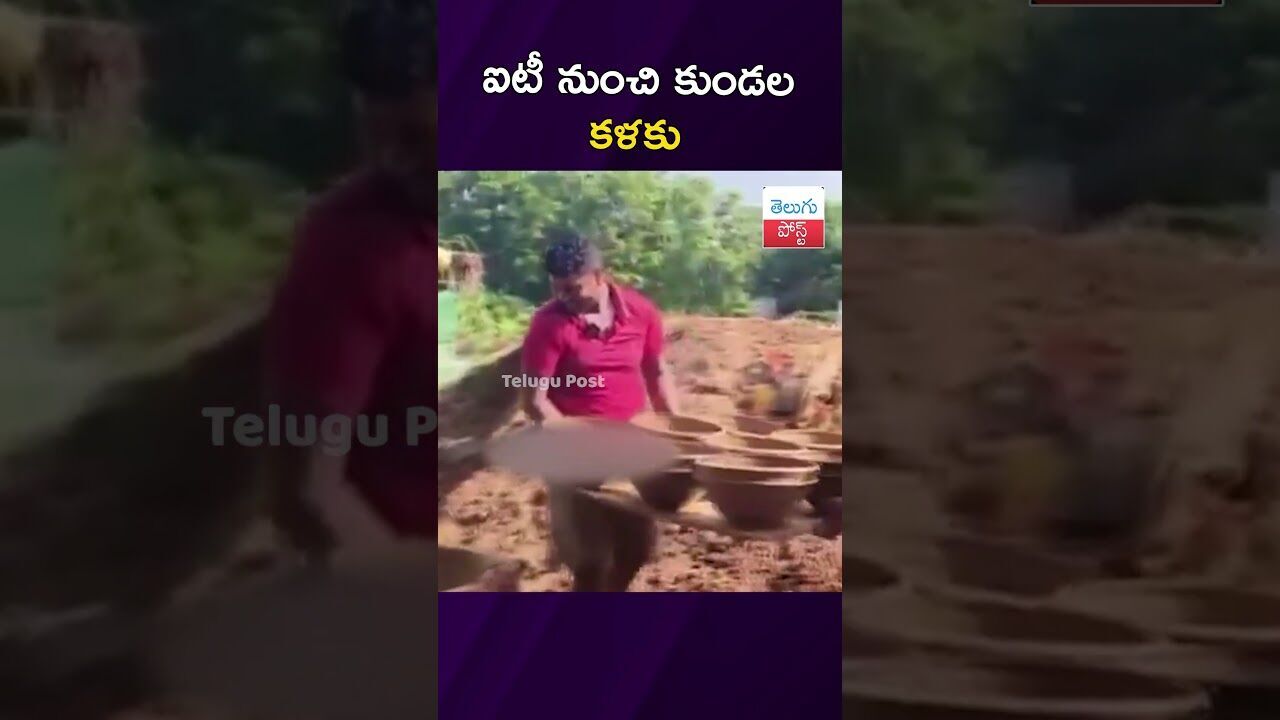 ఐటీ నుంచి కుండల కళకు #Inspiration #Vijayawada #ClayArt #RuralEntrepreneur