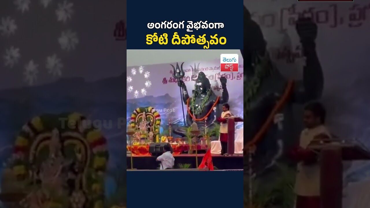 అంగరంగ వైభవంగా కోటి దీపోత్సవం | Pragatinagar Koti Deepotsavam 2025