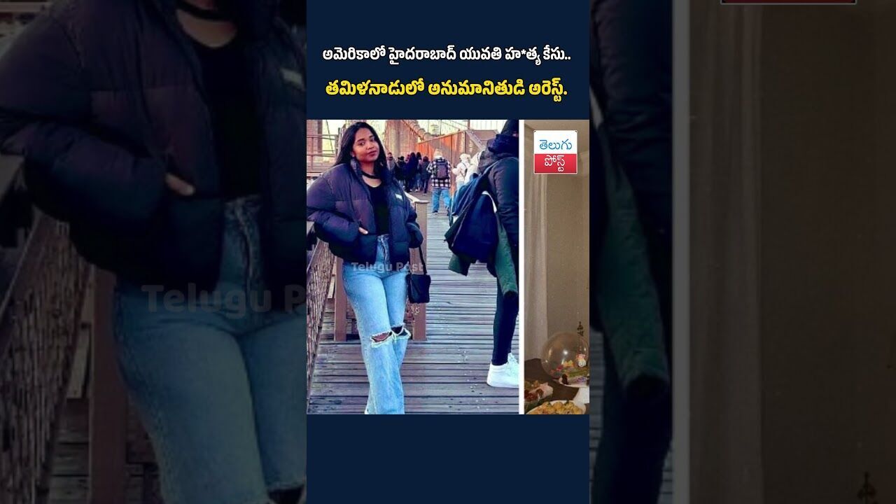 అమెరికాలో హైదరాబాద్‌ యువతి హత్య కేసు.. #nikithagodishala #arjunsharma #USCrime#IndianWoman