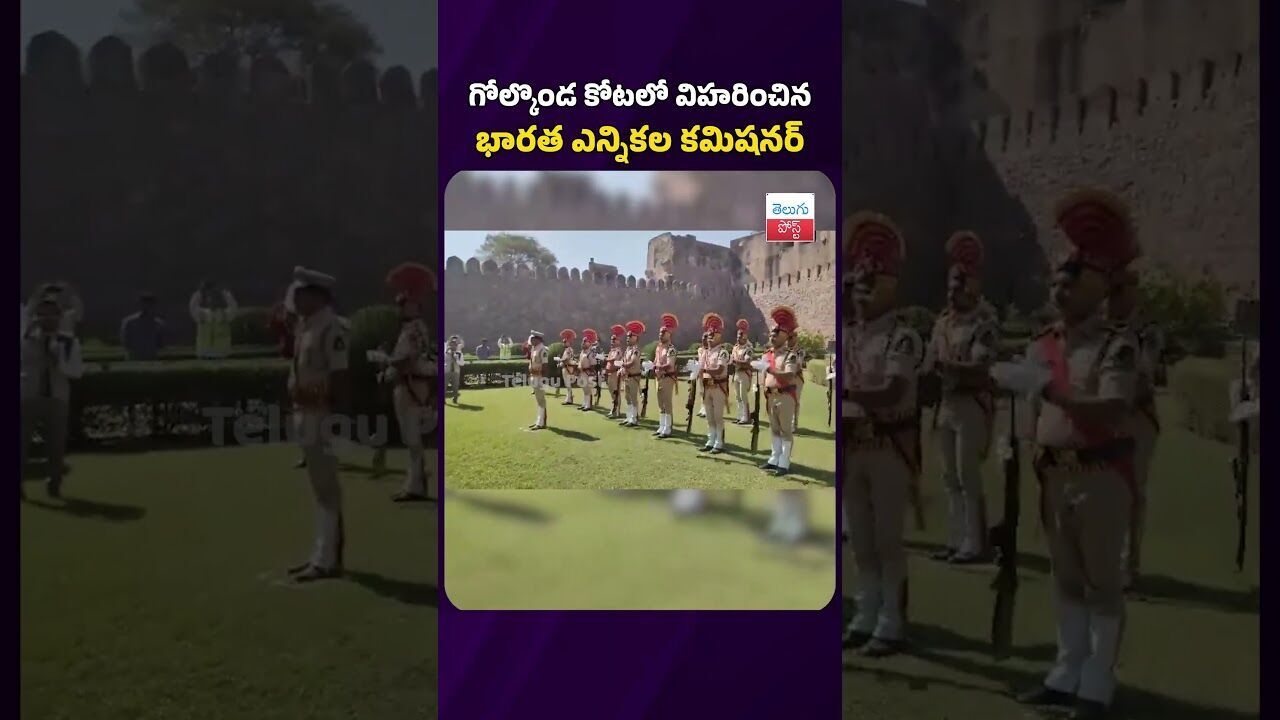 గోల్కొండ కోటలో విహరించిన భారత ఎన్నికల కమిషనర్ #telugupost #golcondafort #electioncommission