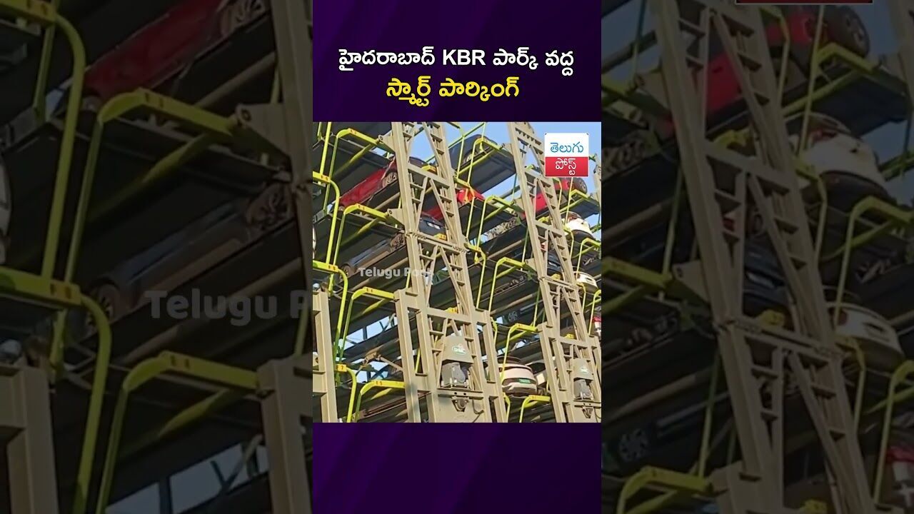 హైదరాబాద్‌ KBR పార్క్ వద్ద స్మార్ట్ పార్కింగ్ #GHMC #Hyderabad #SmartParking #KBRPark #Traffic