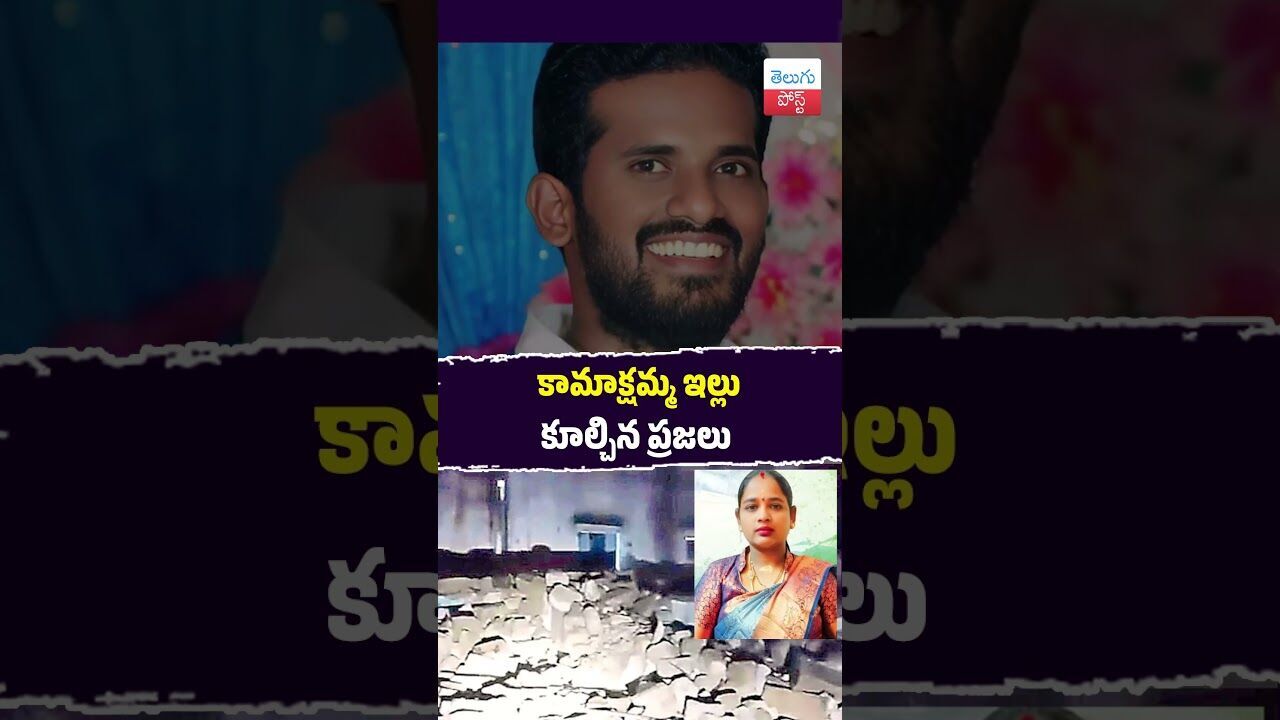 కామాక్షమ్మ ఇల్లు కూల్చిన ప్రజలు #Nellore #Crime #Kamakhashamma #Police #ACaseUpdate