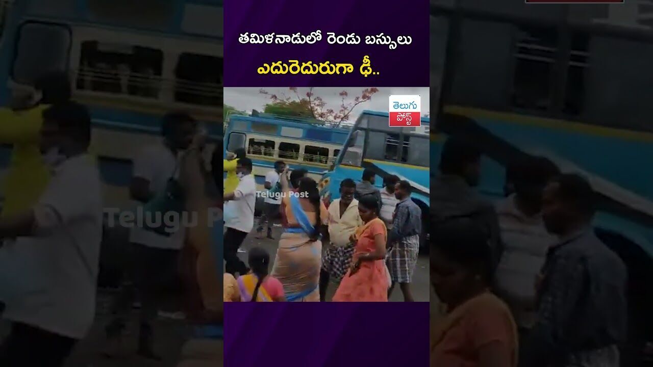 తమిళనాడులో రెండు బస్సులు ఎదురెదురుగా ఢీ..#Accident #TamilNadu #RoadSafety #Police #BreakingNews