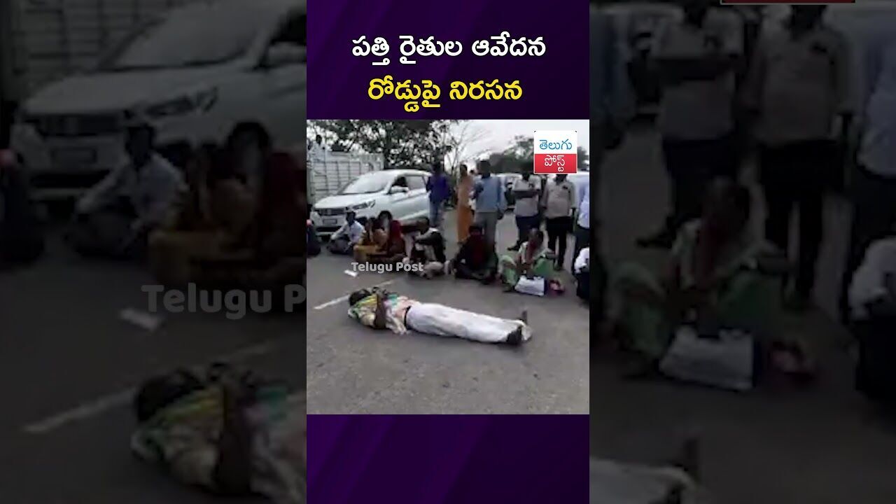 పత్తి రైతుల ఆవేదన రోడ్డుపై నిరసన #NagarKurnool #CottonFarmers #Protest #Agriculture #Telangana