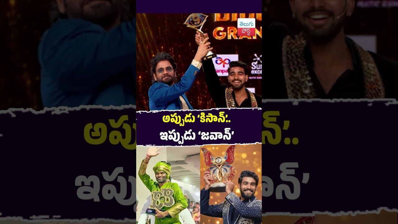 అప్పుడు ‘కిసాన్’.. ఇప్పుడు ‘జవాన్’ #TeluguNews  #BiggBoss9 #KalyanPadala #PallaviPrashanth
