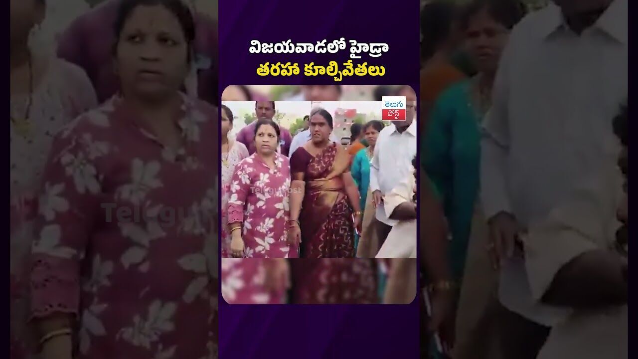 విజయవాడలో హైడ్రా తరహా కూల్చివేతలు #telugupost #vijayawada #demolitiondrive #latestnews #viralvideo
