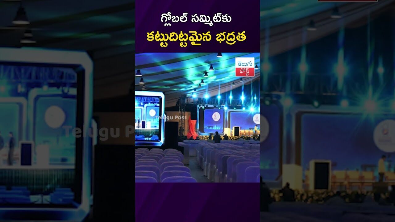 గ్లోబల్ సమ్మిట్కు కట్టుదిట్టమైన భద్రత #Hyderabad #TelanganaRising #GlobalSummit #Security గ్లోబల్ సమ్మిట్కు కట్టుదిట్టమైన భద్రత #Hyderabad #TelanganaRising #GlobalSummit #Security