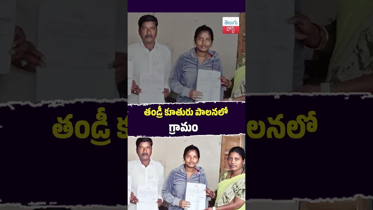 తండ్రీ కూతురు పాలనలో గ్రామం #Jangaon #Venkiyal #BRS #SarpanchElection #Telangana #LocalGovernance తండ్రీ కూతురు పాలనలో గ్రామం #Jangaon #Venkiyal #BRS #SarpanchElection #Telangana #LocalGovernance
