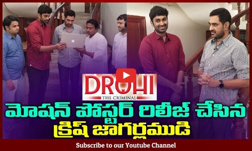 Drohi The Criminal Motion Poster launched by Krish Jagarlamudi  || Telugu Post
