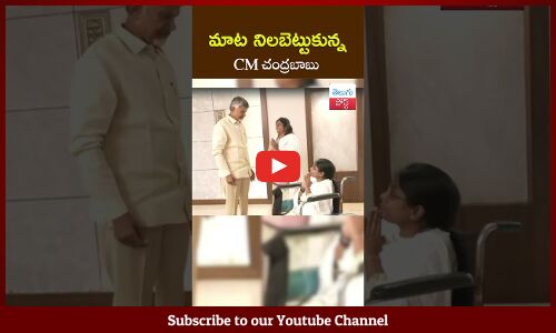 మాట నిలబెట్టుకున్న CM చంద్రబాబు | Arudra Meets CM Chandrababu || TeluguPost