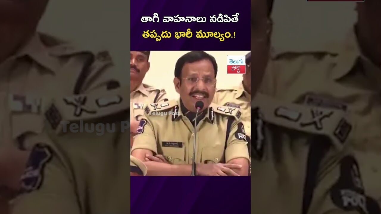 తాగి వాహనాలు నడిపితే  తప్పదు భారీ మూల్యం.! #NewYear #DrunkDriving #RoadSafety #CityNews