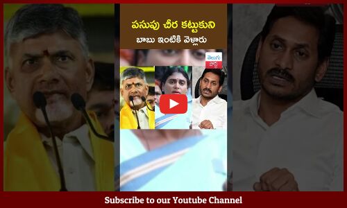 పసుపు ఛీర కట్టుకొని బాబు ఇంటికి వెళ్ళిన శర్మిల.