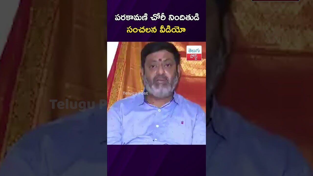 పరకామణి చోరీ నిందితుడి సంచలన వీడియో #TTD #Parakamani #RaviKumar #AndhraPradesh #Politics పరకామణి చోరీ నిందితుడి సంచలన వీడియో #TTD #Parakamani #RaviKumar #AndhraPradesh #Politics
