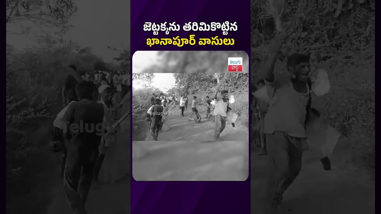 జెట్టక్కను తరిమికొట్టిన ఖానాపూర్ వాసులు..#telugupost #latestnews #viralvideo #latestnews #jagitial
