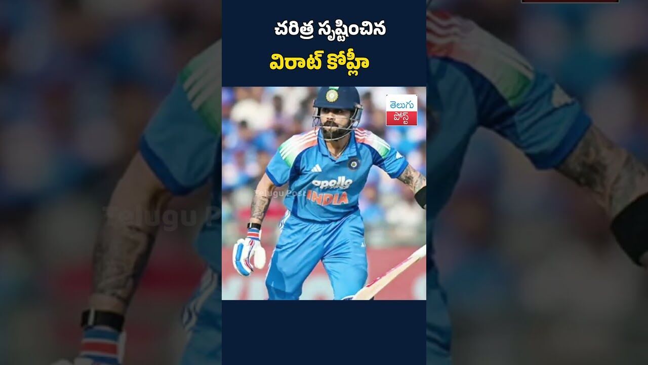 చరిత్ర సృష్టించిన విరాట్ కోహ్లీ#ViratKohli#HistoricRecord#CricketLegend#KingKohli#CricketHistory