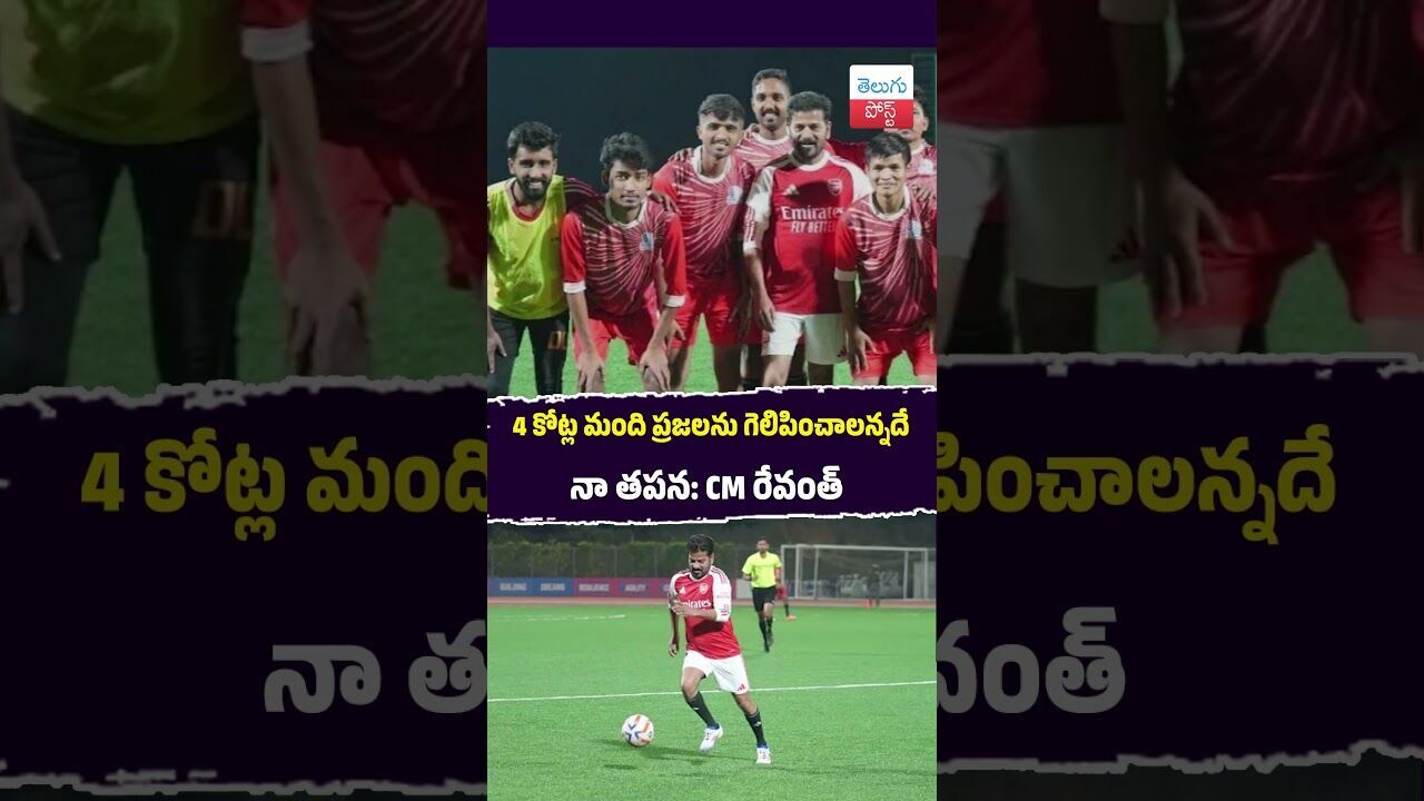 4 కోట్ల మంది ప్రజలను గెలిపించాలన్నదే నా తపన: CM రేవంత్ #CMRevanth WoxsenUniversity 4 కోట్ల మంది ప్రజలను గెలిపించాలన్నదే నా తపన: CM రేవంత్ #CMRevanth WoxsenUniversity