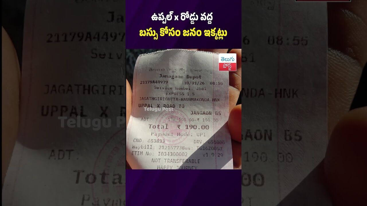 ఉప్పల్ x రోడ్డు వద్ద బస్సు కోసం జనం ఇక్కట్లు #Hyderabad #Uppal #RTC #PublicIssue #Telangana