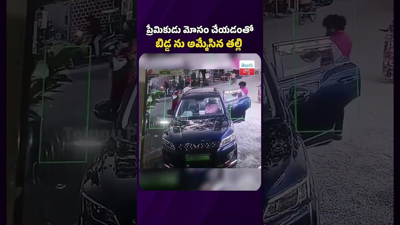 కరీంనగర్...6 లక్షల కు శిశువు విక్రయం #telugupost #karimnagar #viralvideo #latestnews #newsupdates
