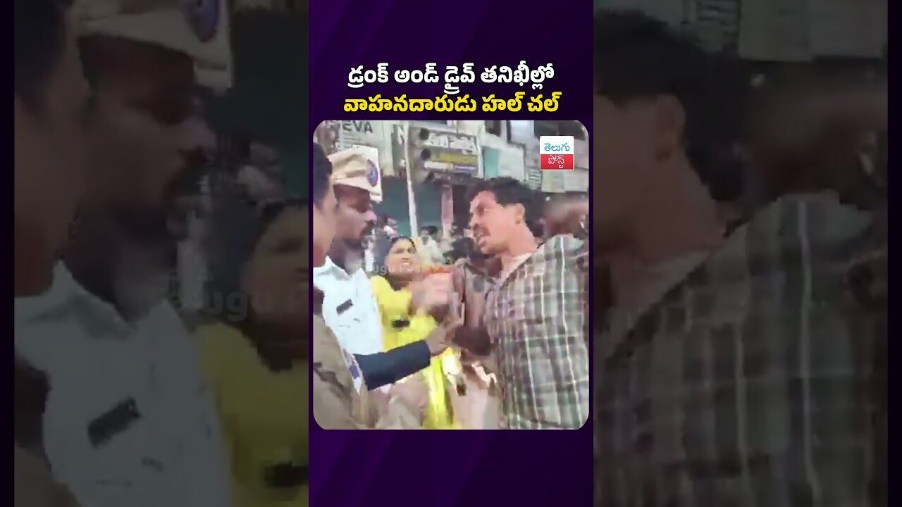 డ్రంక్ అండ్ డ్రైవ్ తనీఖీలలో హల్ చల్ #telugupost #telanganapolice #newyear #karimnagar #drunkdriving డ్రంక్ అండ్ డ్రైవ్ తనీఖీలలో హల్ చల్ #telugupost #telanganapolice #newyear #karimnagar #drunkdriving
