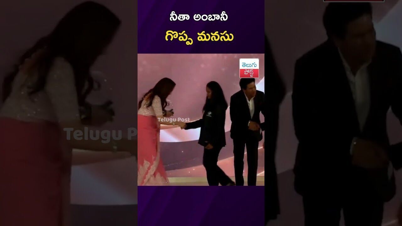 నీతా అంబానీ గొప్ప మనసు #RelianceFoundation #NitaAmbani #BlindWomensCricket #Mumbai