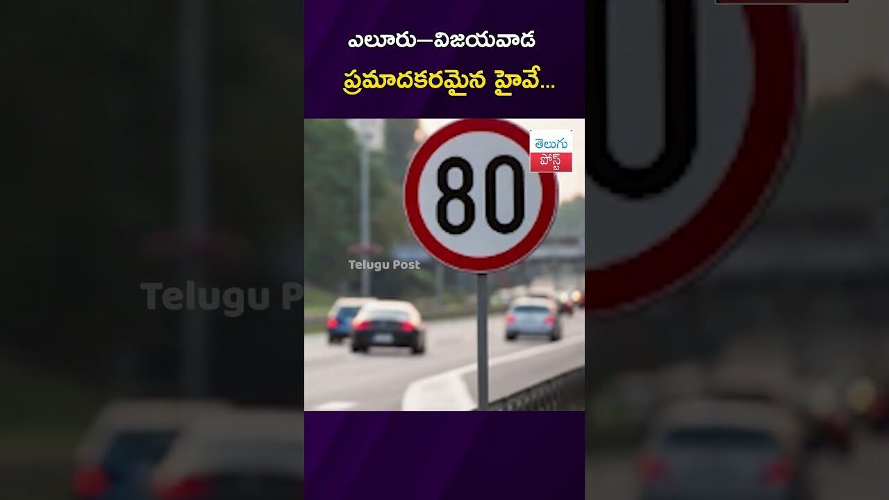 ఎలూరు–విజయవాడ ప్రమాదకరమైన హైవే...#Accident #RoadSafety #TrafficPolice #ViralVideo ఎలూరు–విజయవాడ ప్రమాదకరమైన హైవే...#Accident #RoadSafety #TrafficPolice #ViralVideo