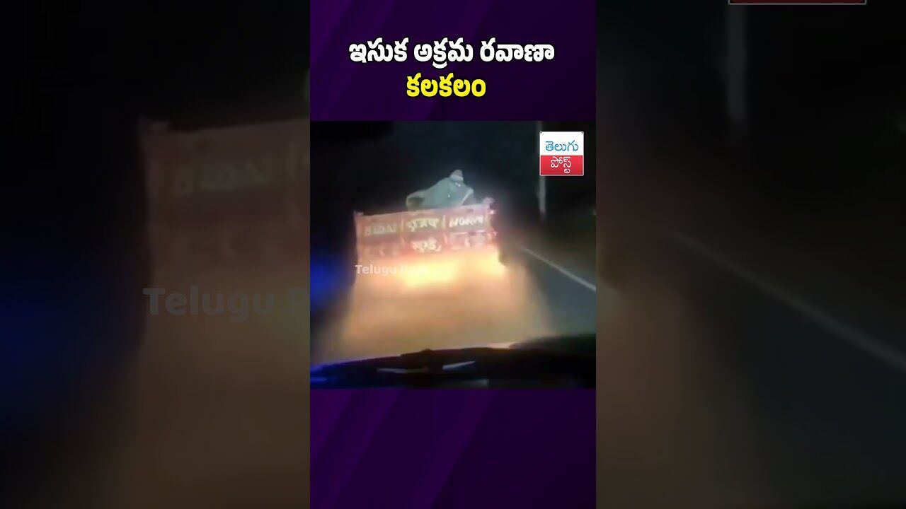 ఇసుక అక్రమ రవాణా కలకలం #Crime #SandMafia #MadhyaPradesh #Shahdol #PoliceAction #BreakingNews ఇసుక అక్రమ రవాణా కలకలం #Crime #SandMafia #MadhyaPradesh #Shahdol #PoliceAction #BreakingNews