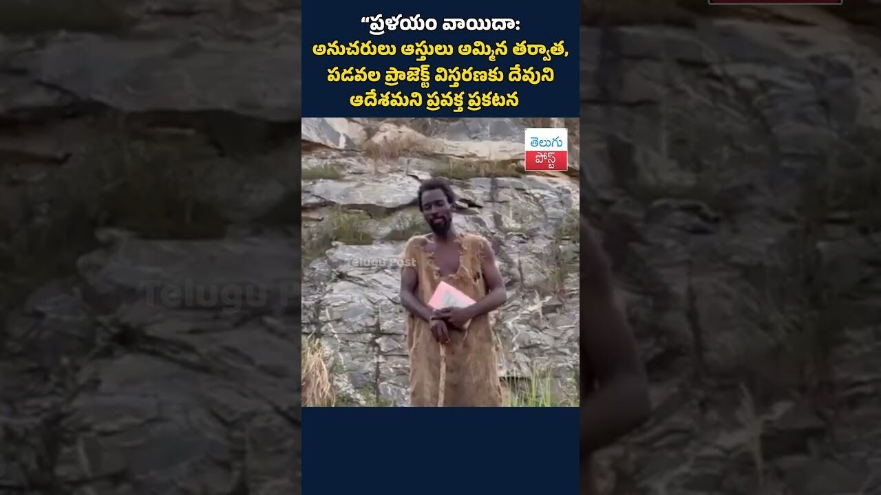 ప్రళయం వాయిదా అనుచరులు ఆస్తులు అమ్మిన తర్వాత పడవల ప్రాజెక్ట్ విస్తరణకు దేవుని ఆదేశమని ప్రవక్త ప్రకటన