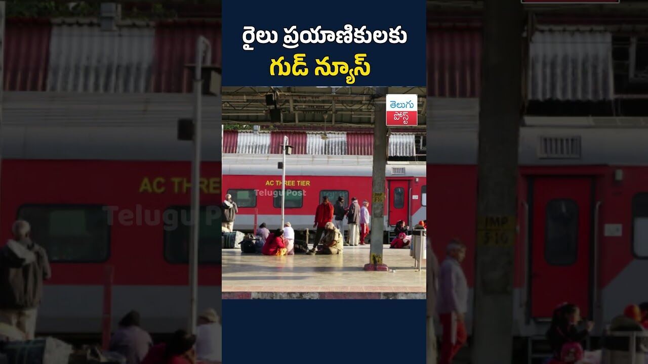 రైలు ప్రయాణికులకు GOOD NEWS#telugupost #SankrantiSpecialTrains#SouthCentralRailway#SankrantiTravel రైలు ప్రయాణికులకు GOOD NEWS#telugupost #SankrantiSpecialTrains#SouthCentralRailway#SankrantiTravel