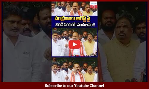 Bandi Sanjay on CBN Arrest | రాజకీయ కక్షతోనే చంద్రబాబు అరెస్ట్ || Telugu Post