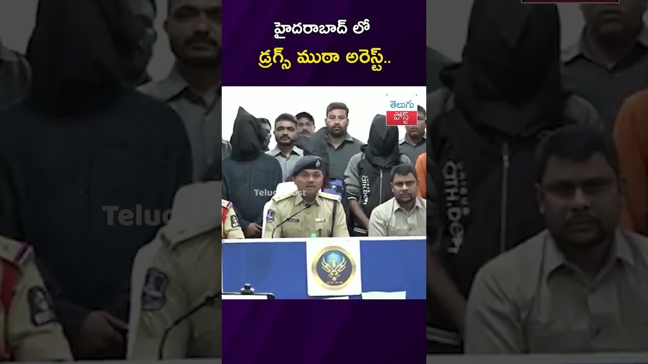 హైదరాబాద్ లో డ్రగ్స్ ముఠా అరెస్ట్.. #Crime #Hyderabad #TaskForce #Drugs