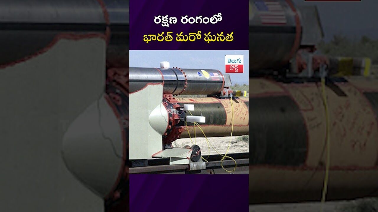 రక్షణ రంగంలో భారత్ మరో ఘనత #DRDO #Defence #India #Chandigarh #latestnews #viralvideo
